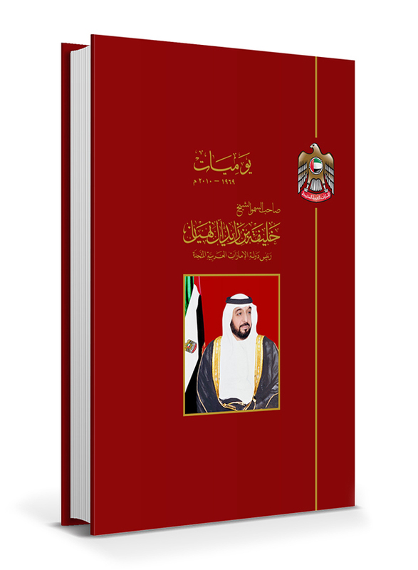 The Chronicles of His Highness : Sheikh Khalifa Bin Zayed Al Nahyan Volume 8, Paperback Book, By: National Archive