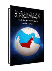 Dictionary of Place Names and Locations Set of 3, Hardcover Book, By: Muhammad Issa Qandil