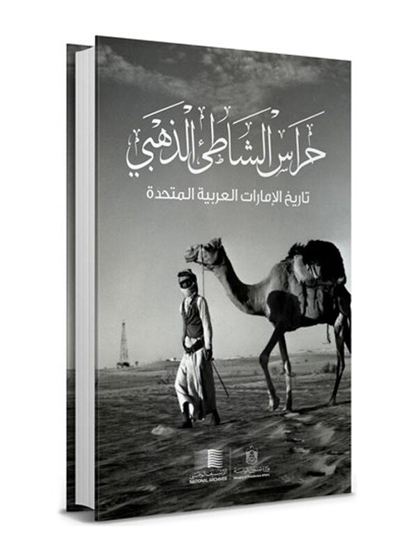 

Guardians of the Golden Shore: History of the United Arab Emirates, Hardcover Book, By: Morton, Michael Quentin