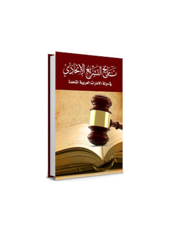 History of Legislation in the United Arab Emirates, Hardcover Book, By: Dr. Abdulaziz Mustafa Al-Khaled