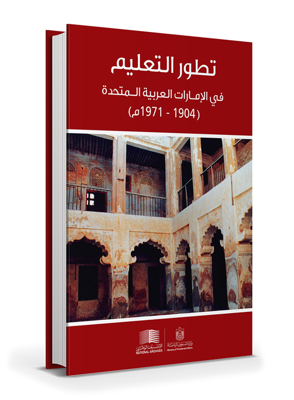 Development of Education in the UAE 1904-1971, Paperback Book, By: Mohamed Hassan AlArbi