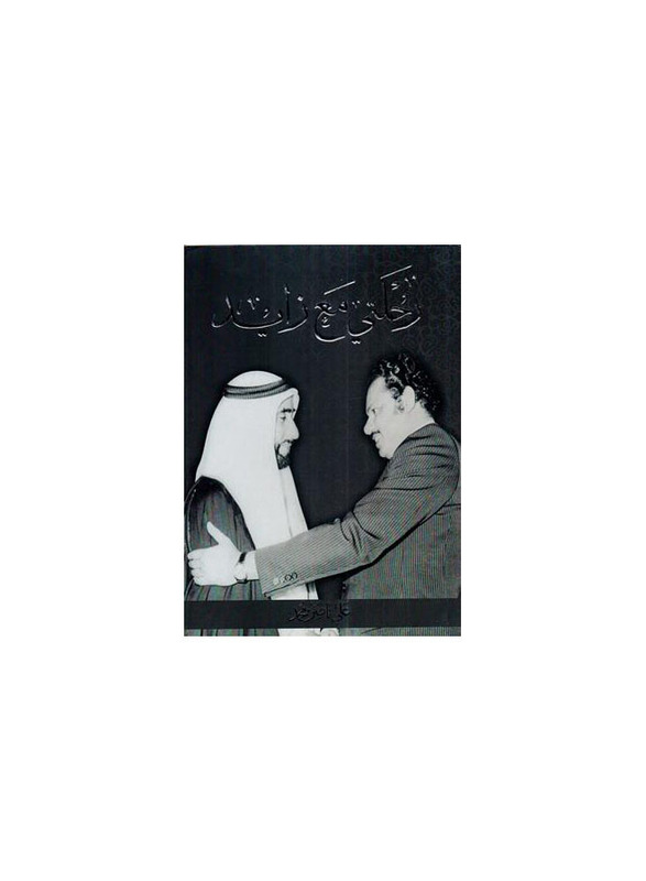 My Journey with Zayed, Hardcover Book, By: Ali Nasser Muhammad