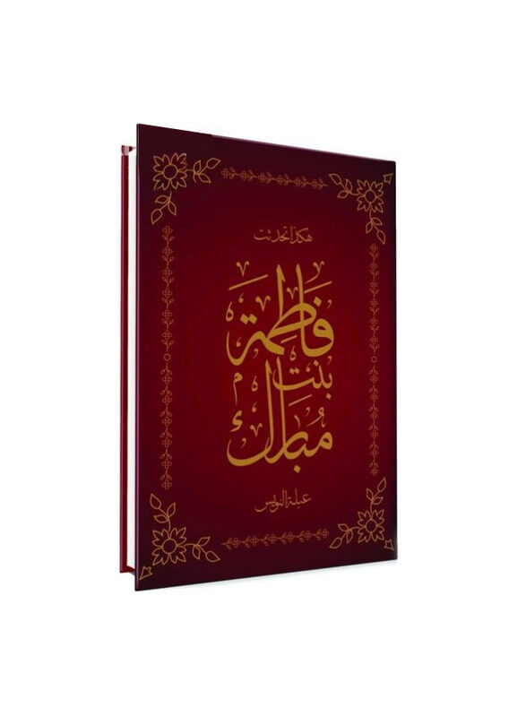 

This Is How Fatima Bint Mubarak Spoke, Hardcover Book, By: Nowais and Abla