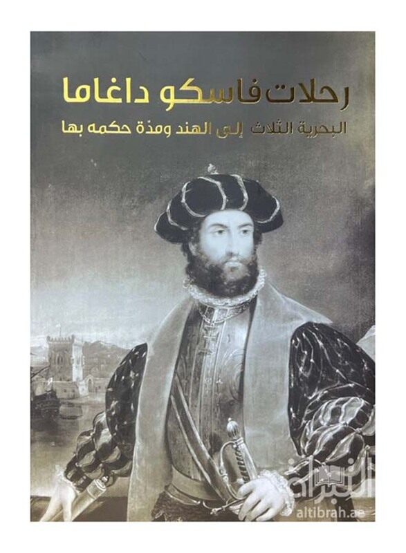 

Vasco Da Gama's Journeys to India, Hardcover Book, By: Ahmed Ayesh