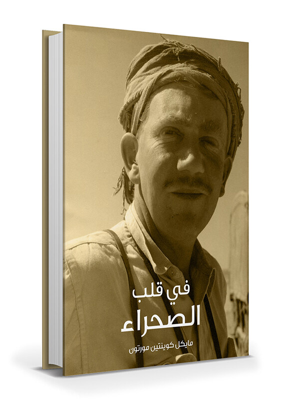 

In the Heart of Desert, Hardcover Book, By: Michael Quentin Morton