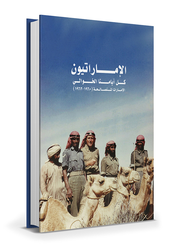 Emirates All Our Yesterdays The Trucial States 1960 - 1962, Hardcover Book, By: Anthony J Rundell