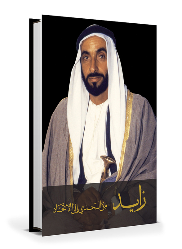 Zayed from Challenge to Union (Arabic), Hardcover Book, By: Dr. Jayanti Maitra