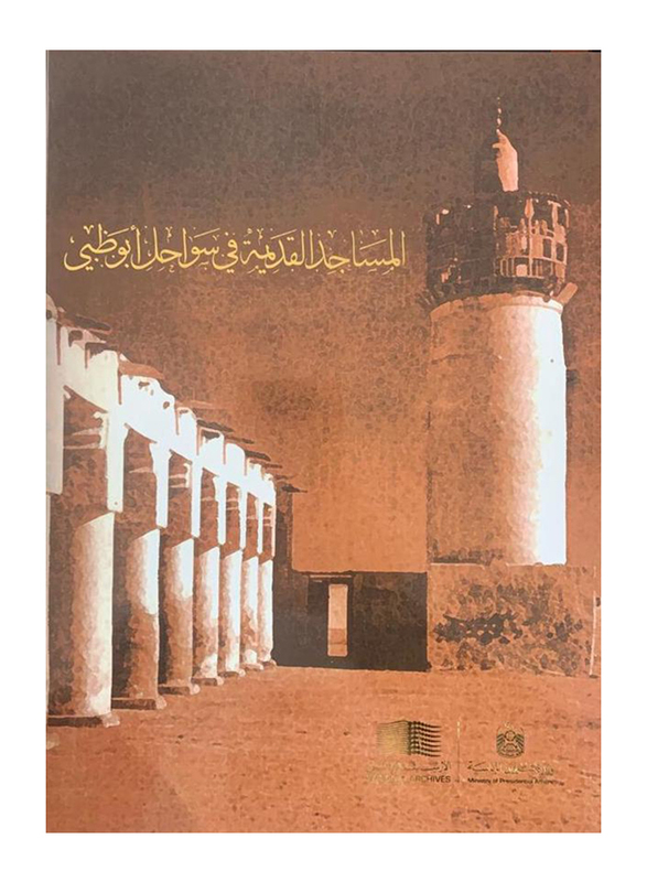 Old Mosques in the Coast of Abu Dhabi (Arabic and English), Hardcover Book, By: Dr. Geoffrey King