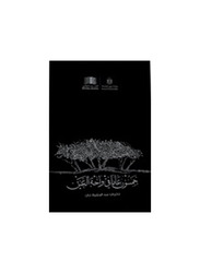 50 Years in Al Ain Oasis (Arabic), Hardcover Book, By: Abdul Hafeez Khan
