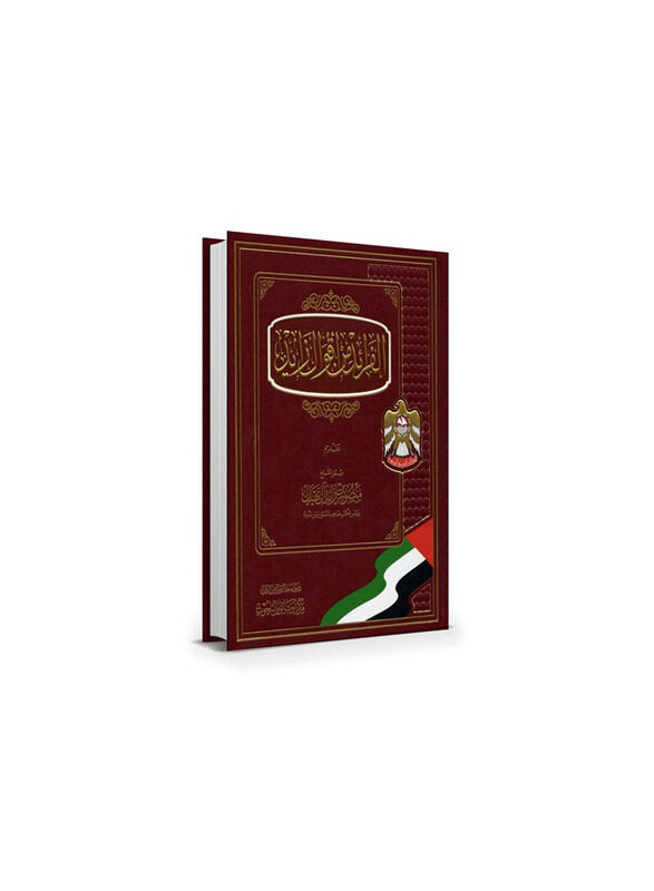 

The Uniqueness of The Sayings of Zayed Set of 5, Hardcover Book, By: Ministry of Presidential Affairs and National Archives