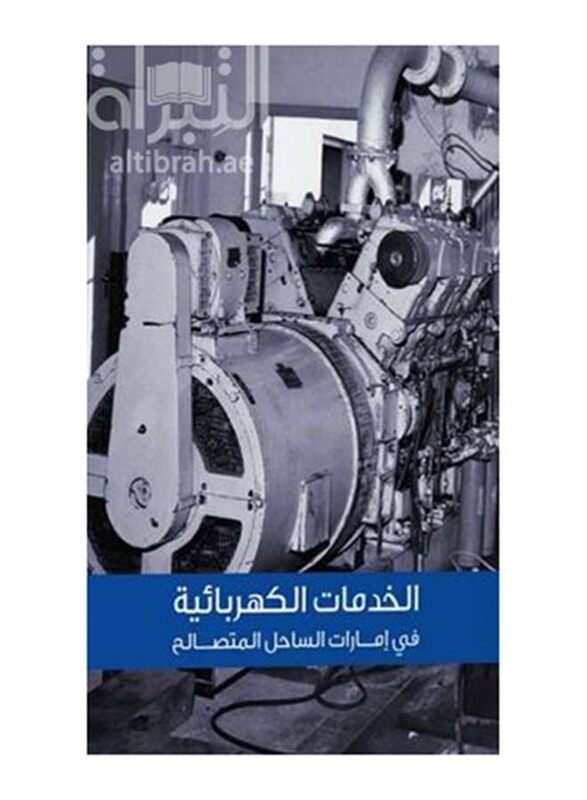 

Electrical Services in the Trucial States, Paperback Book, By: Ayesha Saeed Al-Qaidi