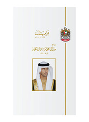 The Chronicles of His Highness: Sheikh Hamdan Bin Mohammed Bin Rashid Al Maktoum Volume 1, Paperback Book, By: National Archive