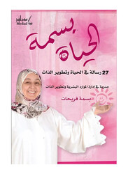 Basma's Life, Paperback Book, By: Basma Fraihat