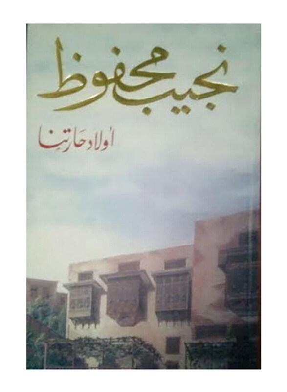 

Our Neighborhood Boys, Paperback Book, Naguib Mahfouz