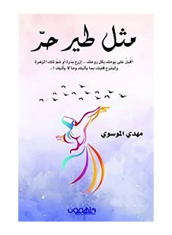 

Like a Free Bird, Paperback Book, By: Mahdi Al Moussawi