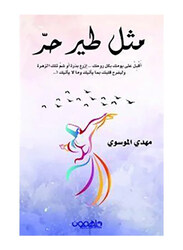 Like a Free Bird, Paperback Book, By: Mahdi Al Moussawi
