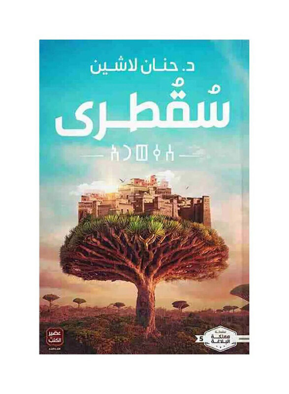 

Socotra, Paperback Book, By: Hanan Lasheen