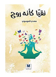 Nqya Kanh Rwh, Paperback Book, By: Mahdi Al-Moussawi