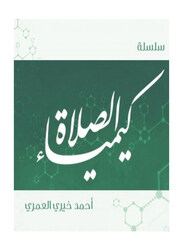 The Chemistry of Prayer Series, Paperback Book, By: Ahmed Khairy Al-Omari