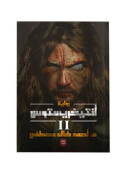 Antichristos - Volume 2, Paperback Book, By: Ahmed Khaled Mustafa