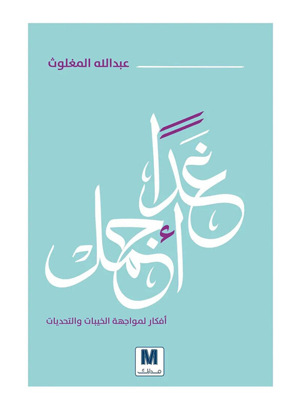 

A Better Tomorrow, Paperback Book, By: Abdullah Al Maghlouth