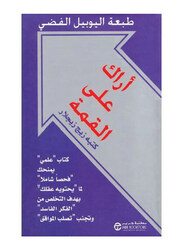See You on Top, Paperback Book, By: Zig Ziglar