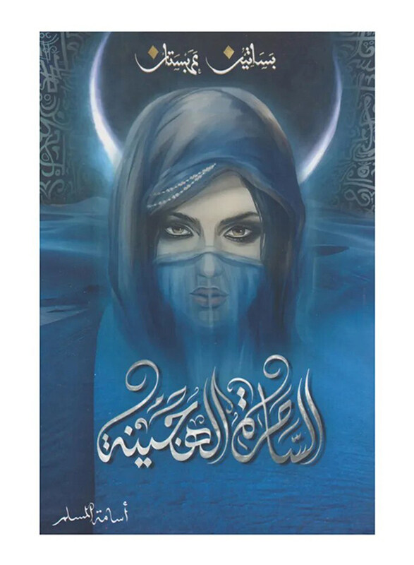 

The Hybrid Witch, Paperback Book, By: Osama Al Muslim