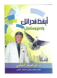 Awaken Your Potential and Create Your Future, Paperback Book, By: Ibrahim Al-Fiqi