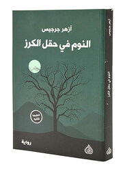 Sleeping in the Cherry Field, Paperback Book, By: Azhar Gergis