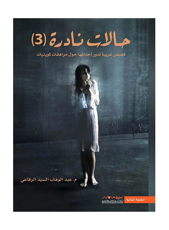 

Rare Cases (3), Paperback Book, By: Abdulwahab Al-Sayed Al-Rifai