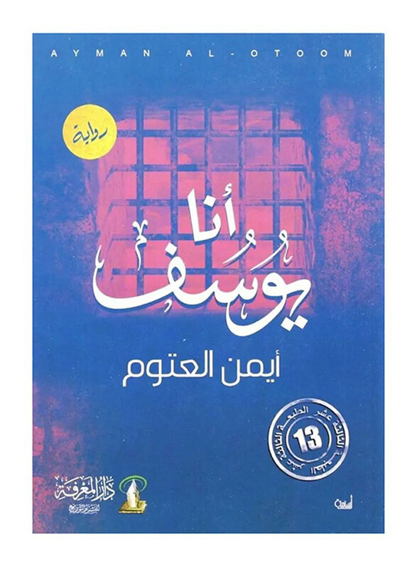 

I am Youssef, Paperback Book, By: Ayman Otoom