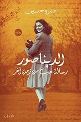 Dinosaur Love Letter From Another Time, Paperback Book, By: Amr Hussein