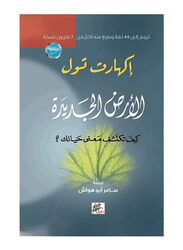 New Earth: How do you discover the meaning of your life?, Paperback Book, By: Eckhart Tolle