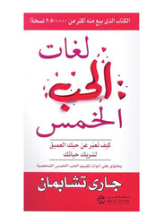 The Five Love Languages: How to Express Your Deepest Love for Your Partner, Paperback Book, By: Gary Chapman