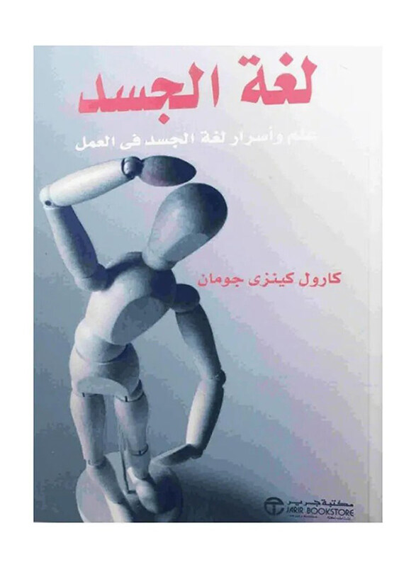 

Elem Wa Asrar Lughat Al Jasad, Paperback Book, By: Carol Kinsey