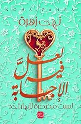 Perhaps It Has The Answer, Paperback Book, By: Noha Flower