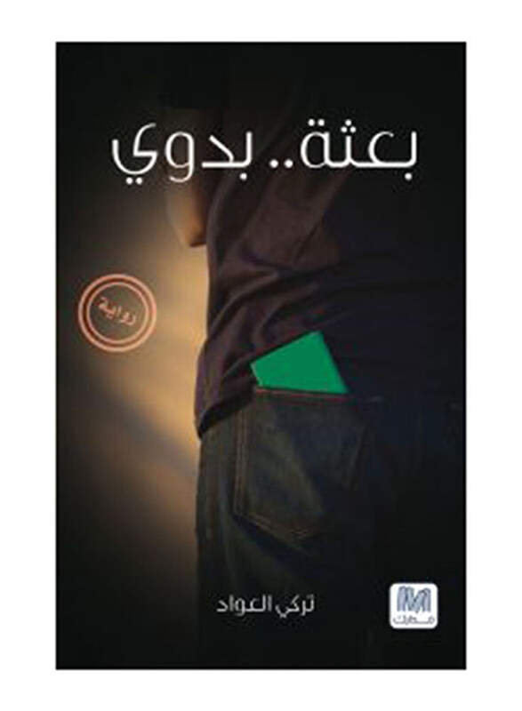 

Bathat Badawi, Paperback Book, By: Turki Al Awad