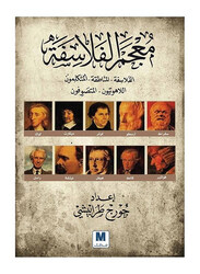 Dictionary of Philosophers, Hardcover Book, By: George Tarabishi
