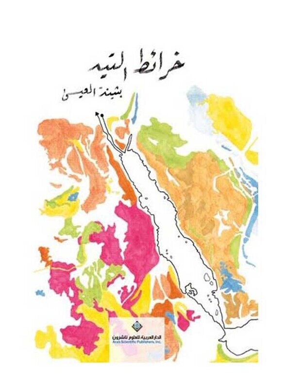 

Labyrinth Maps, Paperback Book, By: Buthaina Al Eisa