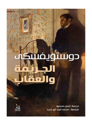 Crime and Punishment 1/2 - Horizons, Paperback Book, By: Dostoevsky