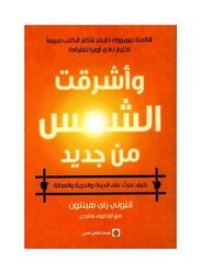 The Sun Does Shine, Paperback Book, By: Anthony Ray Hinton