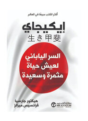 Ikigai the Japanese Secret to A Happy, Fruitful Life, Hardcover Book, By: Hector Garcia & Frances Miralles
