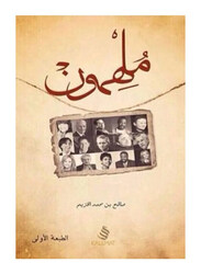 Inspirational, Paperback Book, By: Saleh Bin Mohammed AlKhozim
