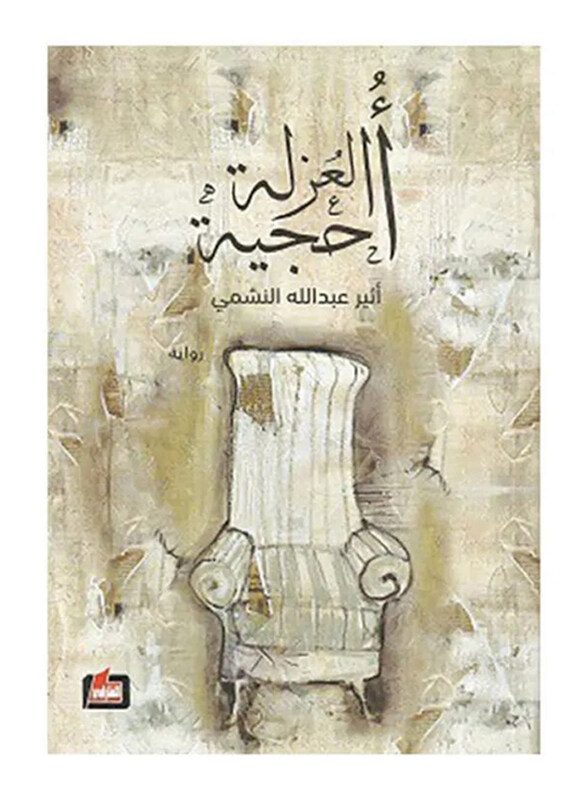 

Solitude Puzzle, Paperback Book, By: Atheer Al Abdullah Al Namshi