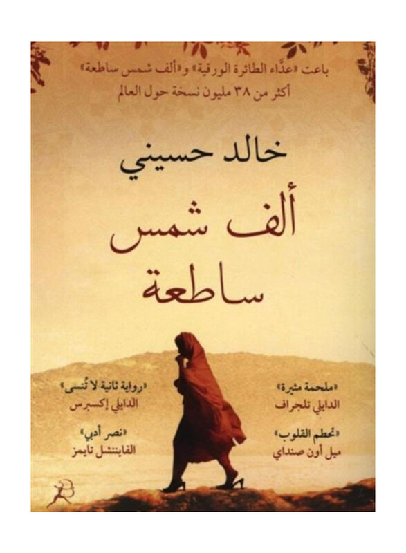 

A Thousand Splendid Suns Paperback Book, By: Khaled Hosseini