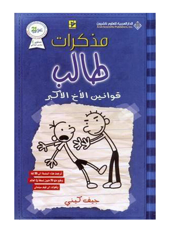 

Taleb II's Memoirs: Big Brother Laws, Paperback Book, By: Jeff Kinney