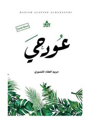 Live Oud 1, Paperback Book, By: Maryam Al-Afad Al-Mansoori