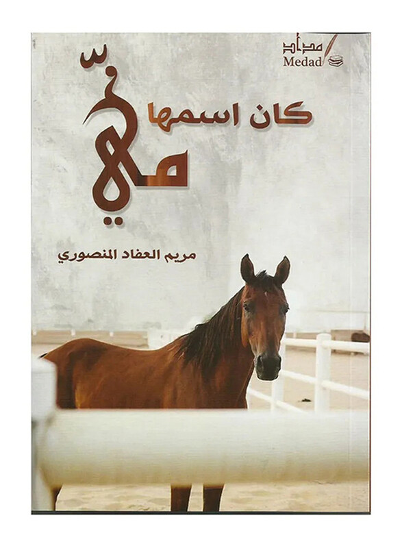 

Her Name Was Mai, Paperback Book, By: Mariam Al Mansouri Aallad