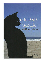 Kafka on the Shore, Paperback Book, By: Haruki Murakami