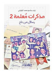 Teacher's Notes 2, Paperback Book, By: Zainab Al Balushi
